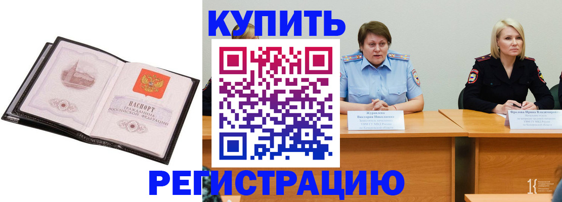 прописка для работы в Тереке